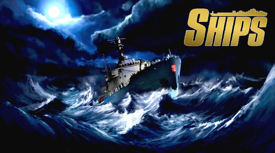 大船 Ships_0