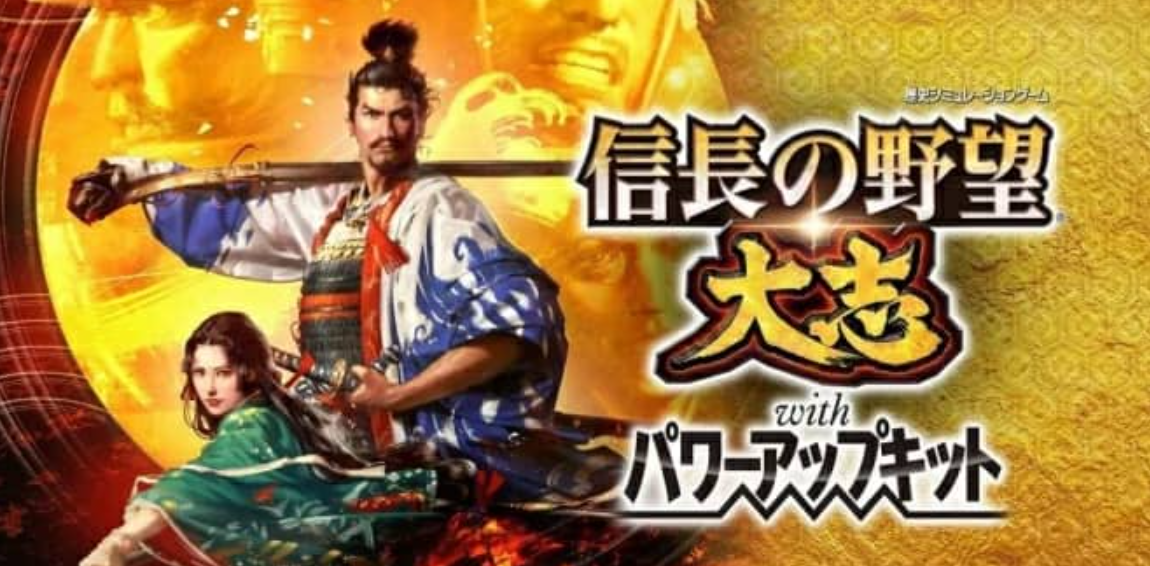 信长之野望：大志 威力加强版 Nobunaga no Yabou:Taishi with Power-Up Kit_0
