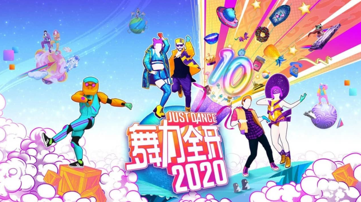 舞力全开2020 Just Dance 2020_0