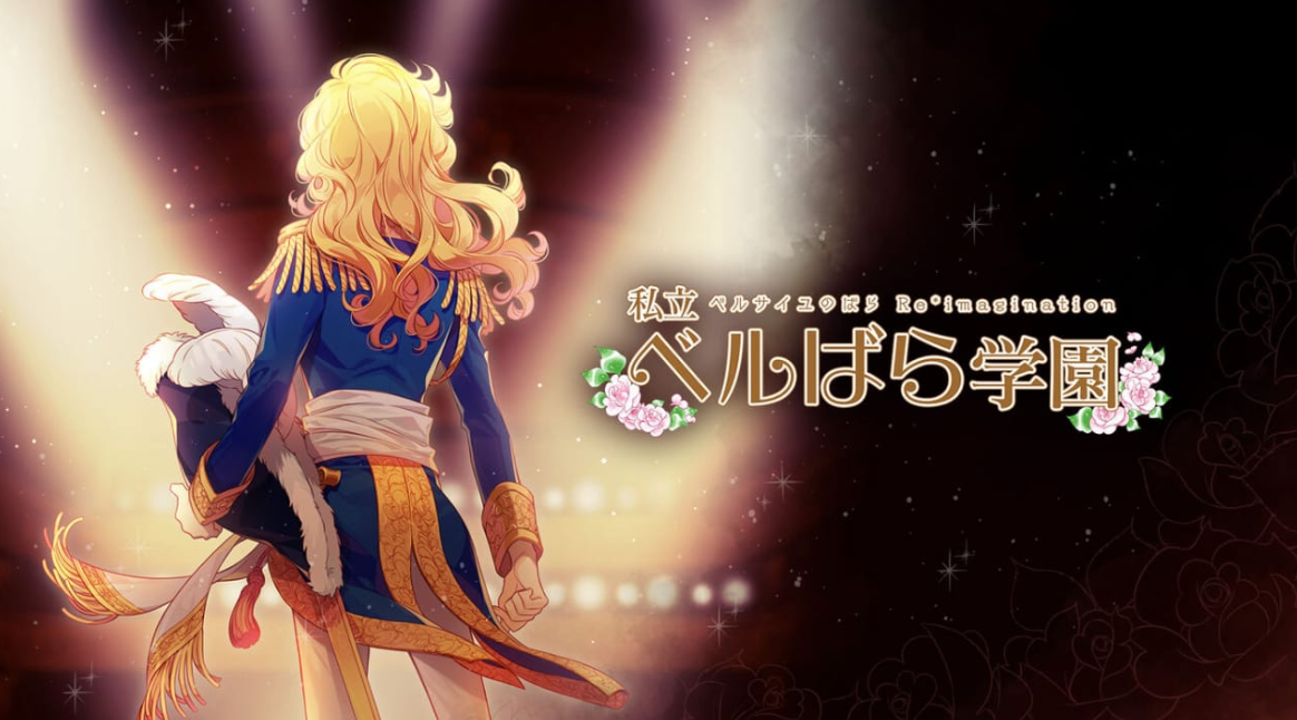 私立凡尔赛学园:凡尔赛的玫瑰幻想 重奏 私立ベルばら学園 ~ベルサイユのばらRe*imagination~_0