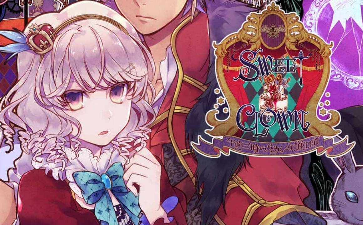 甜蜜小丑:午夜三点的曲奇道化师/SWEET CLOWN ~午前三時のオカシな道化師_0