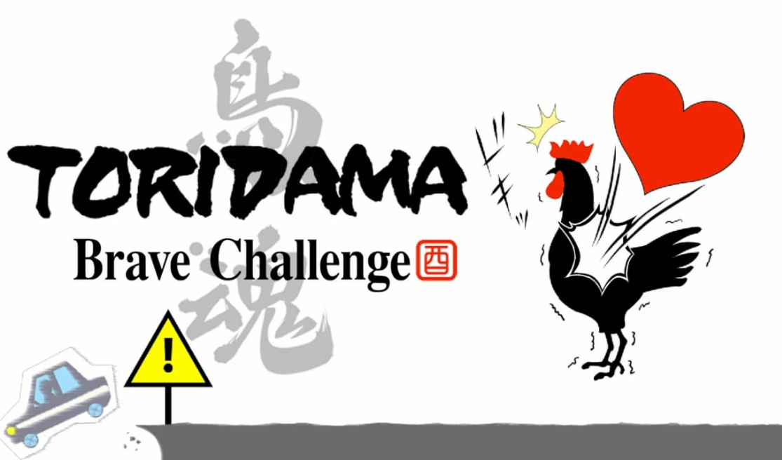 鸟魂 TORIDAMA: Brave Challenge_0