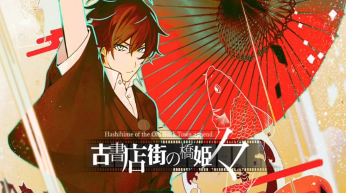 旧书店街的桥姬 Hashihime of the Old Book Town append_0