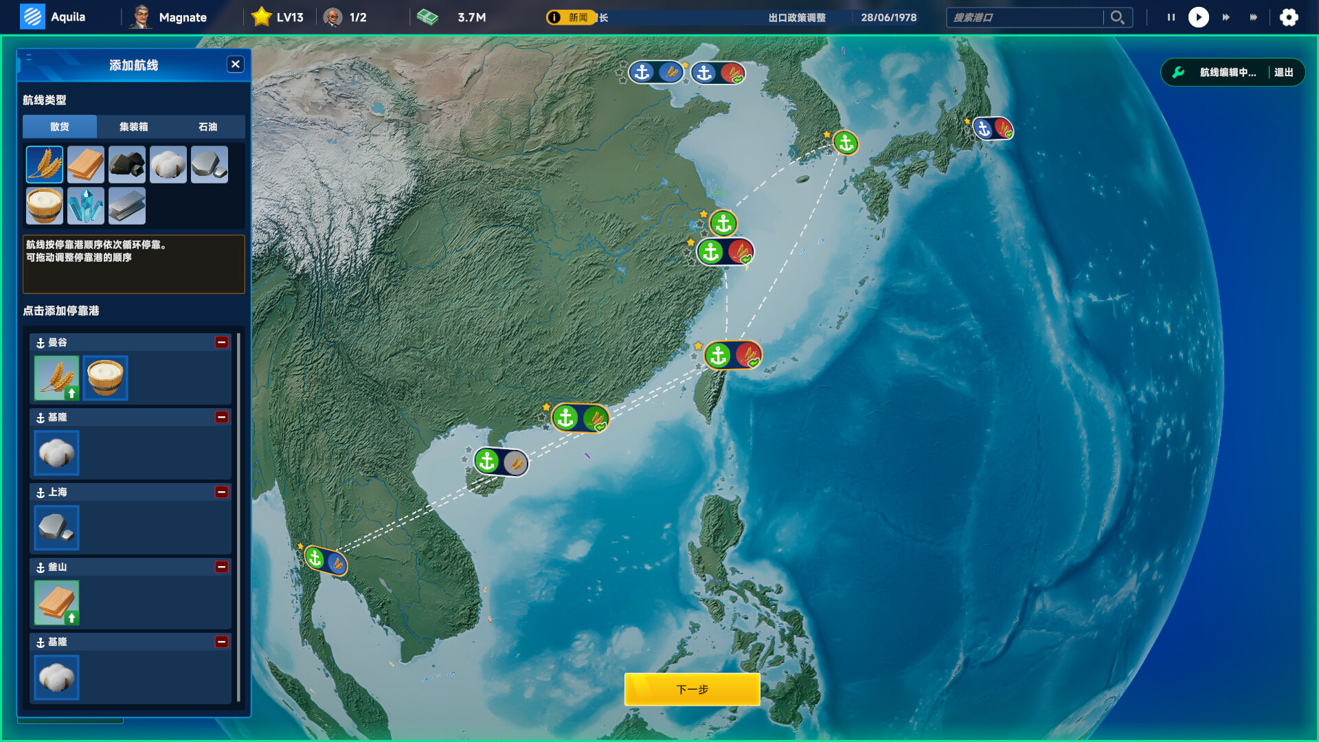 海运大亨/Global Magnates: Shipping Tycoon_1