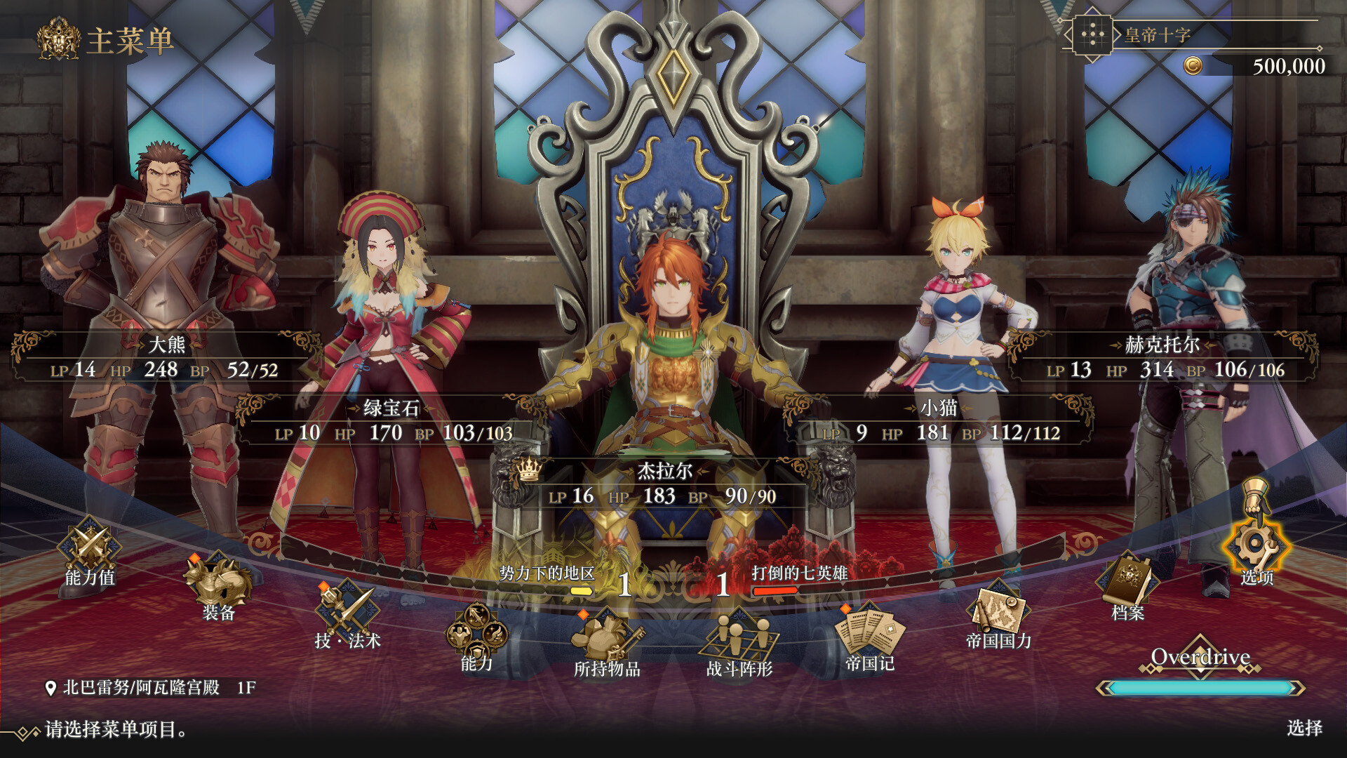 浪漫沙加2 七英雄的复仇/Romancing SaGa 2: Revenge of the Seven_1