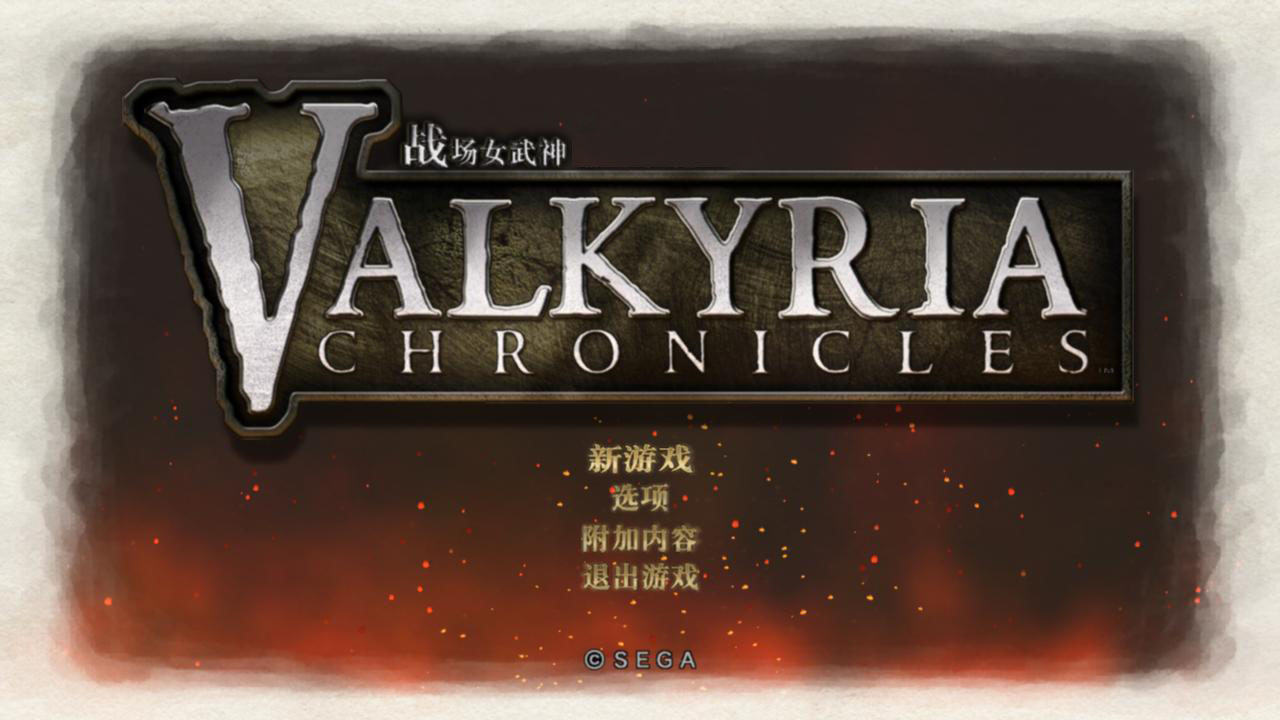 战场女武神 Valkyria Chronicles_2