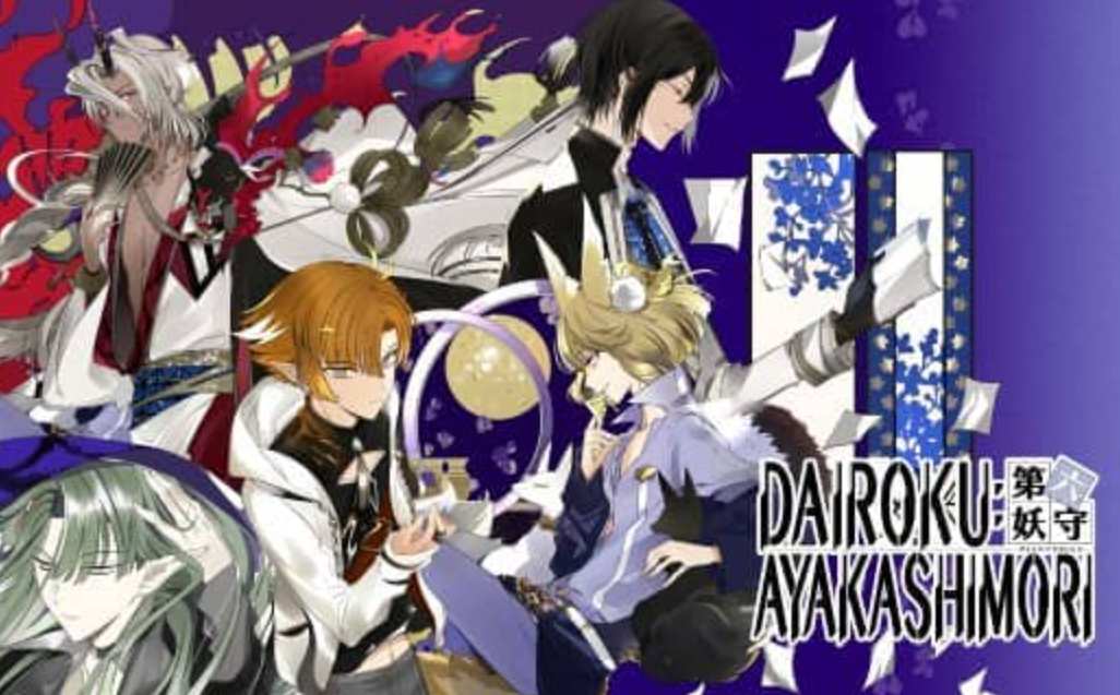 第六妖守 DAIROKU:AYAKASHIMORI_0