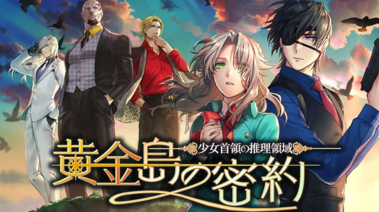 少女首领的推理领域：黄金岛的密约 Girl Chiefs Reasoning Area-Golden Island Secret Agreement-_0