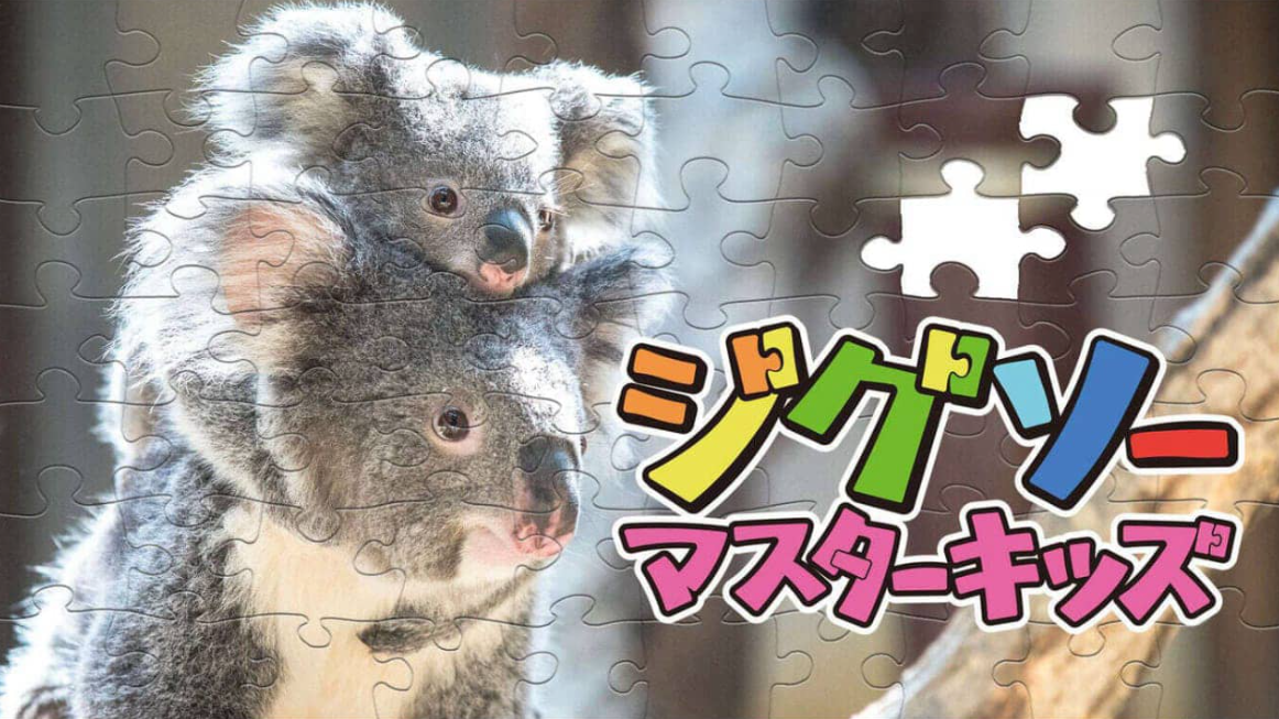 儿童拼图大师 Jigsaw Master Kids_0