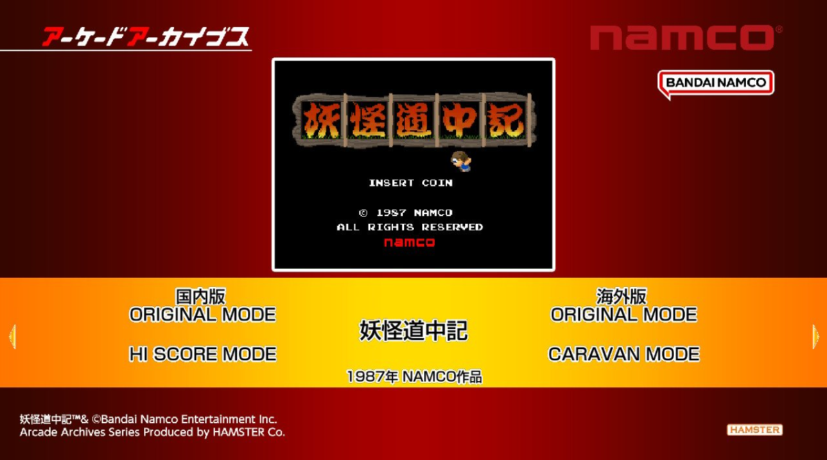 街机档案妖怪道中记 Arcade Archives YOUKAI DOUCHUKI_0