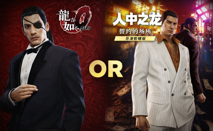 如龙0导演剪辑_0