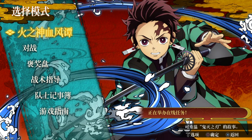 鬼灭之刃 火之神血风谭_1