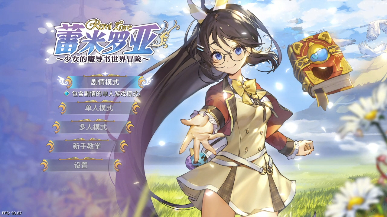 蕾米罗亚：少女的魔导书世界冒险_2