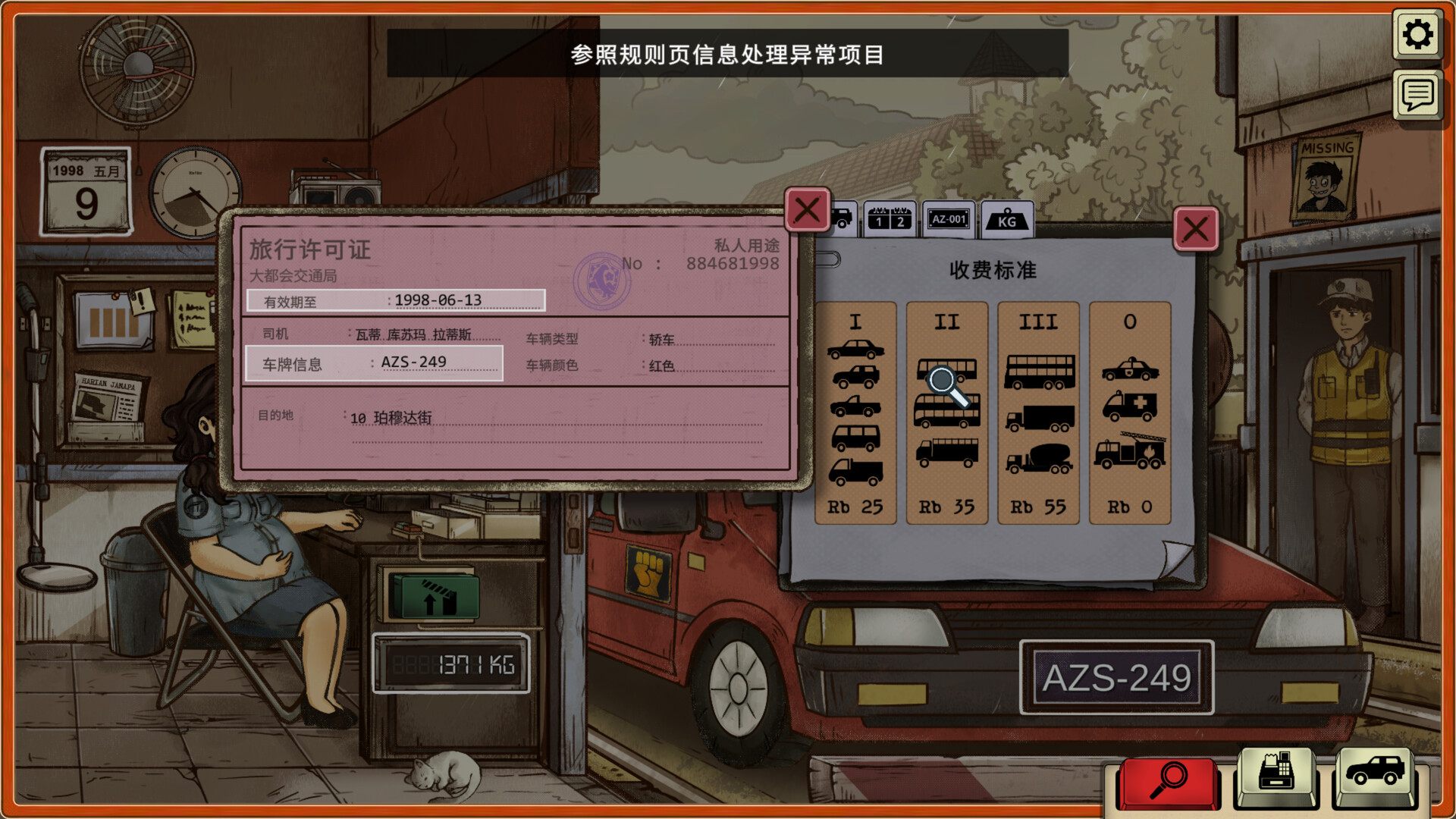 1998：收费员的故事/1998: The Toll Keeper Story_1