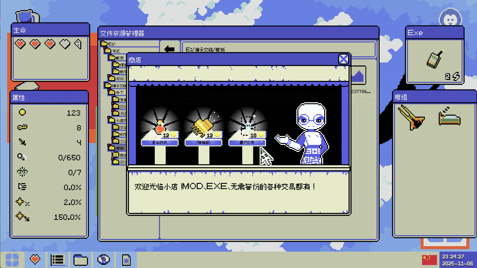 病毒识别:拯救系统/Identifile: Desktop Dungeon_0