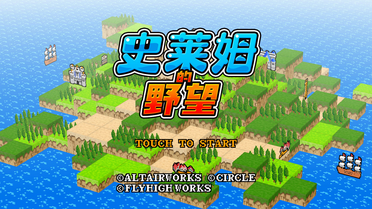 史莱姆的野望 Ambition of the slimes_2