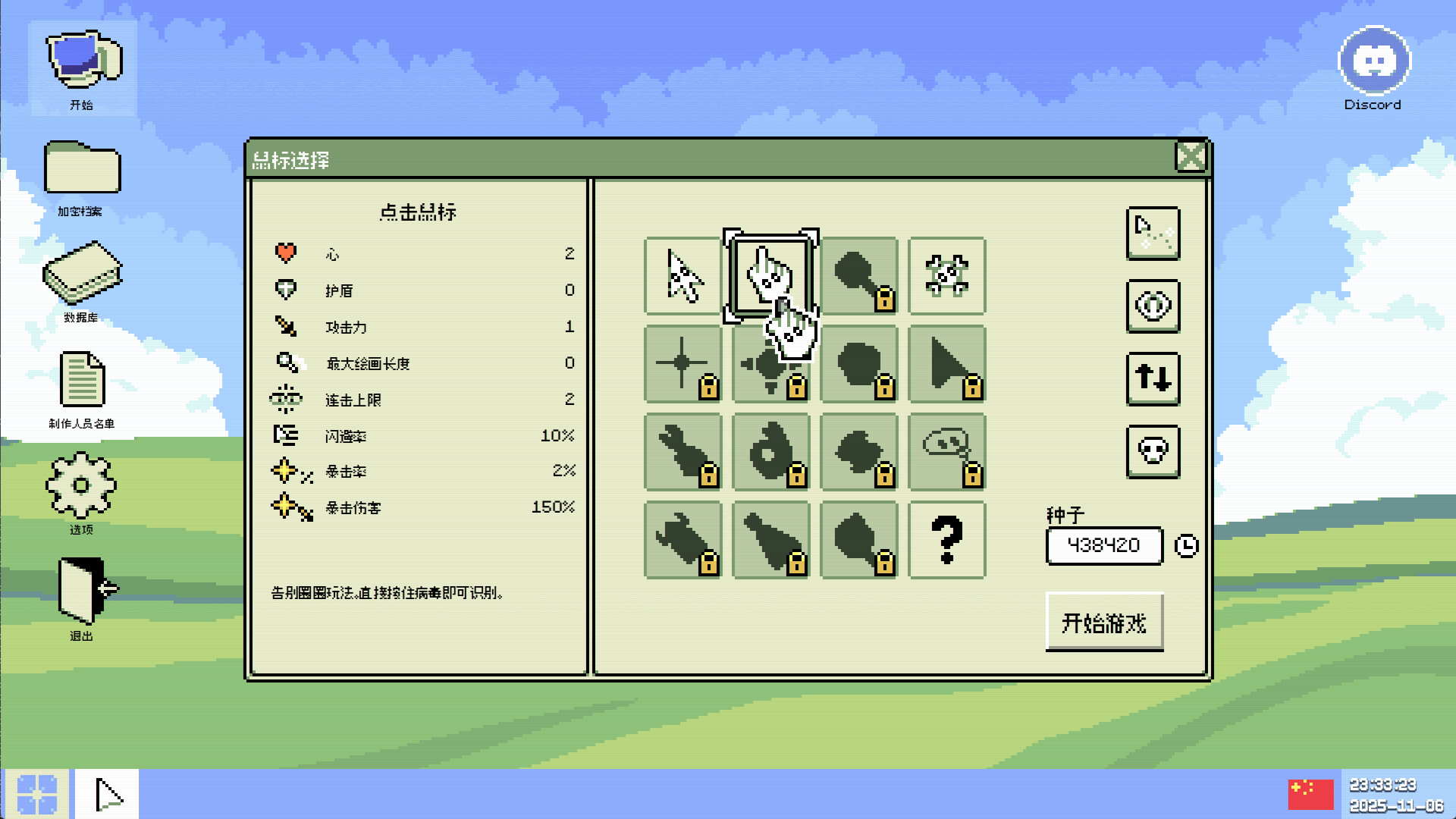 病毒识别:拯救系统/Identifile: Desktop Dungeon_2