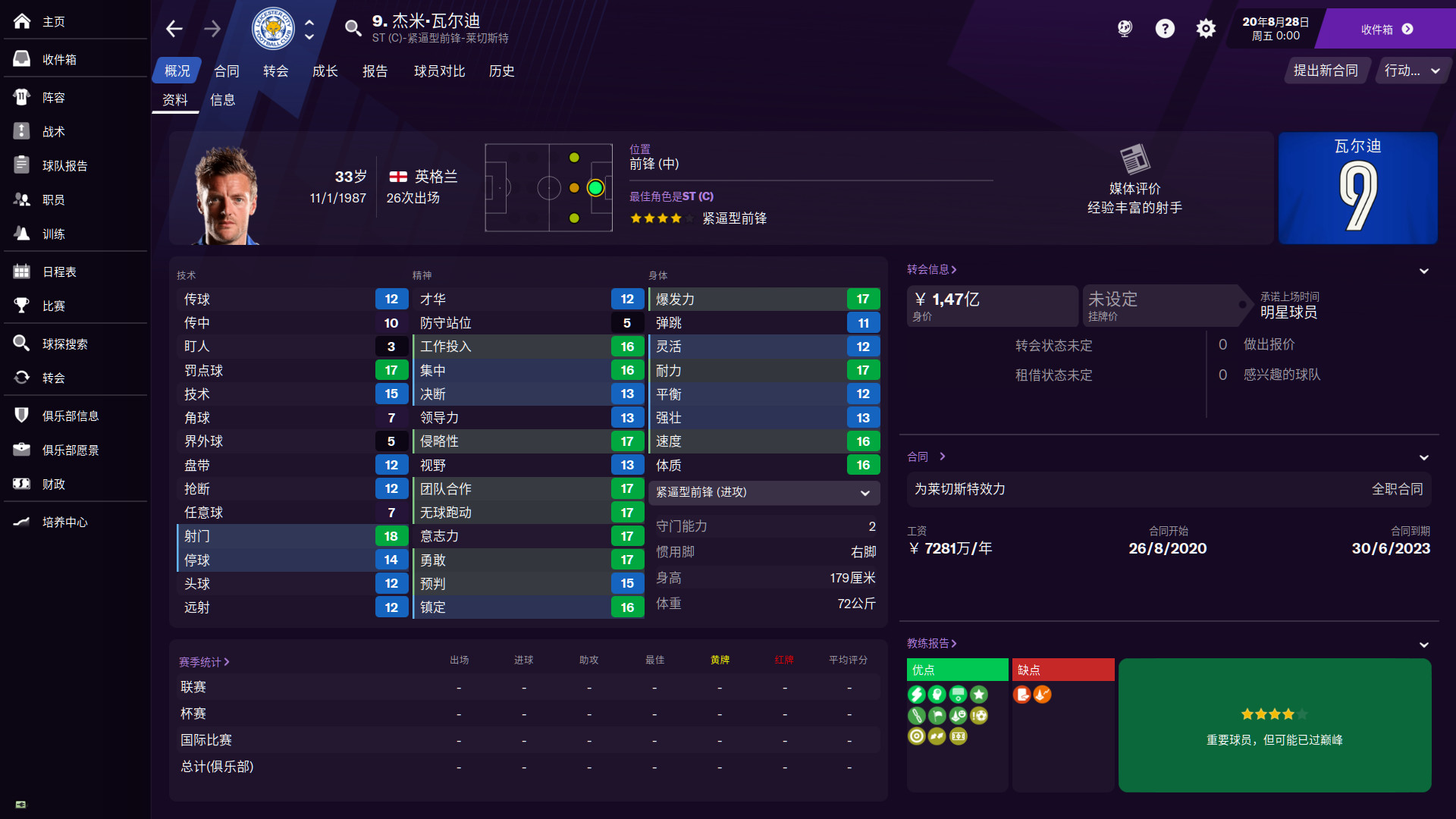 足球经理26 触摸版 Football Manager 26 Touch_1