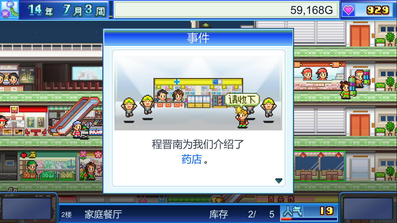 百货商店物语 Mega Mall Story_0