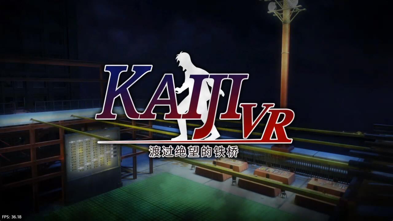 赌博默示录 KaijiVR_0