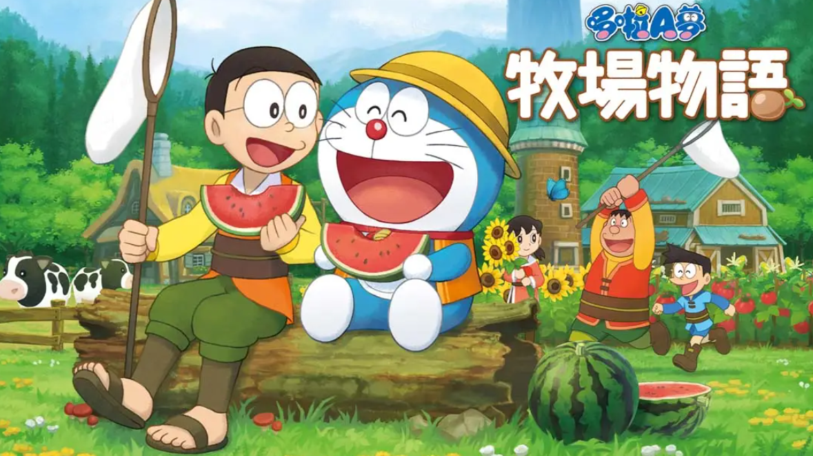 哆啦A梦：大雄的牧场物语 DORAEMON BOKUJOMONOGATARI_0