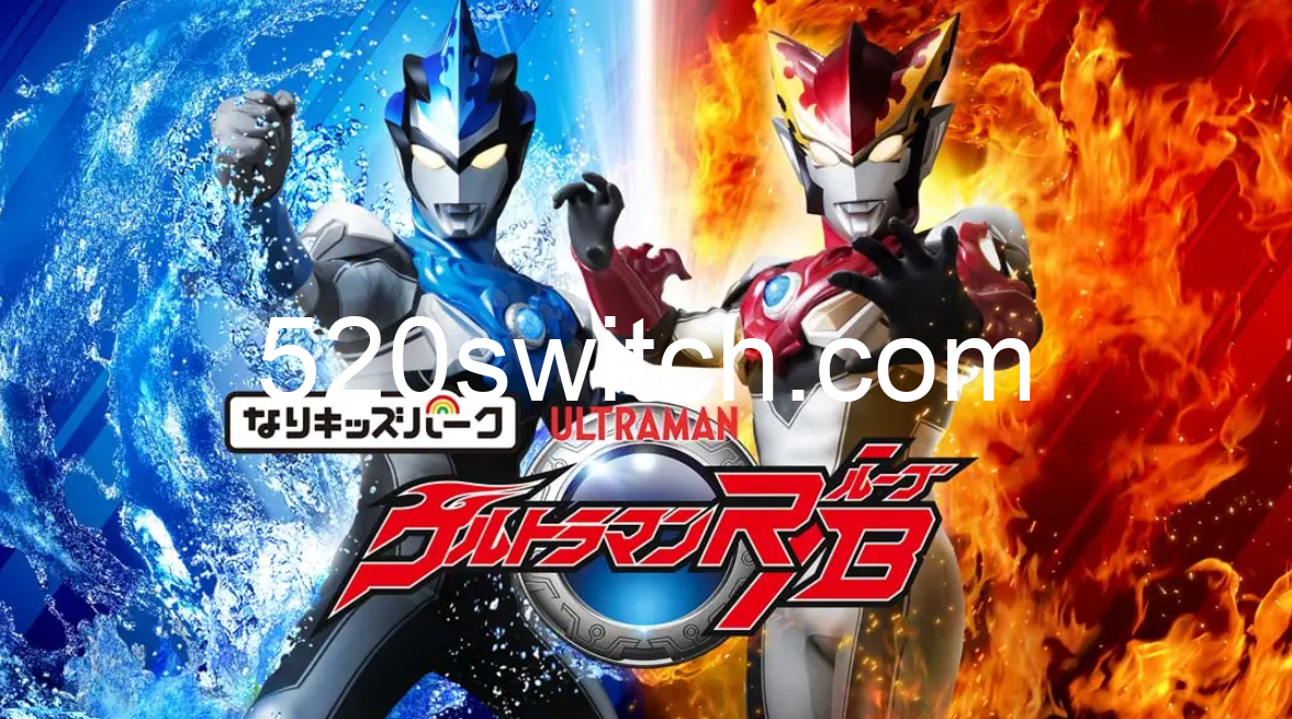 儿童乐园 罗布奥特曼 Nari Kids Park: Ultraman R/B_0