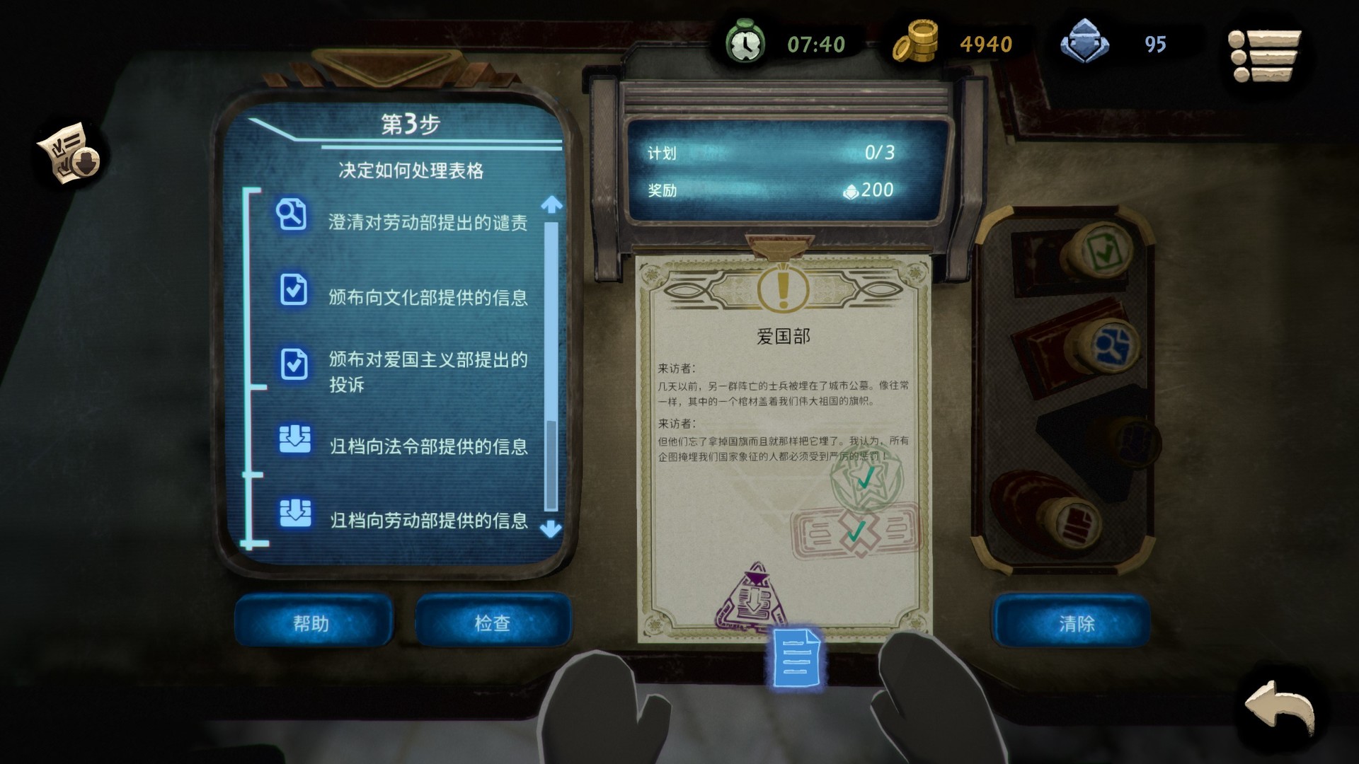 旁观者2 .Beholder 2_2