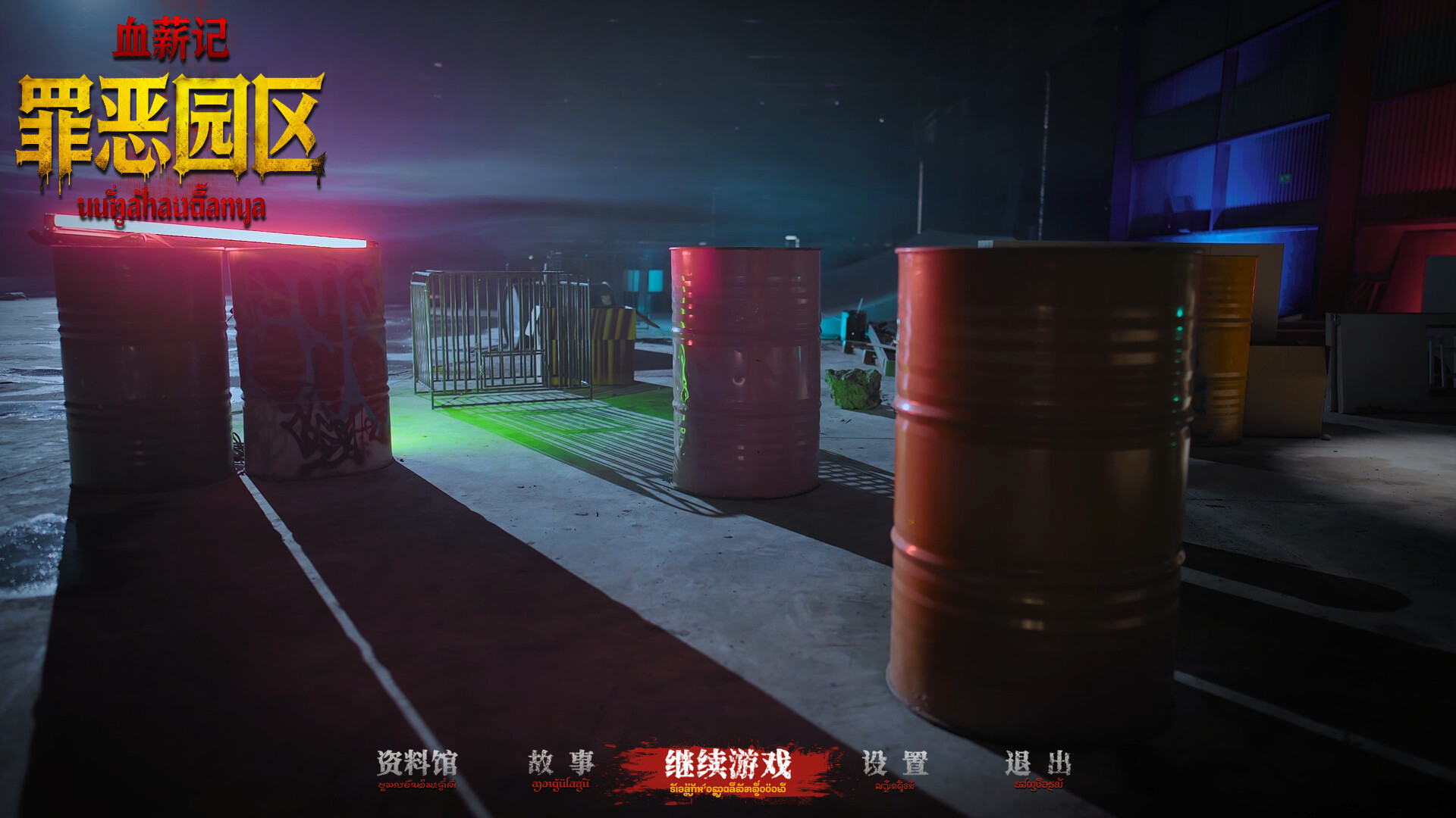 血薪记：罪恶园区/Blood Money: Lethal Eden_3