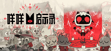 咩咩启示录 Cult of the Lamb_0