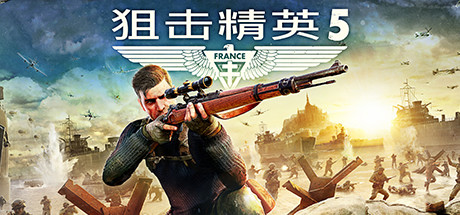 狙击精英5-虚拟机版/Sniper Elite 5_0