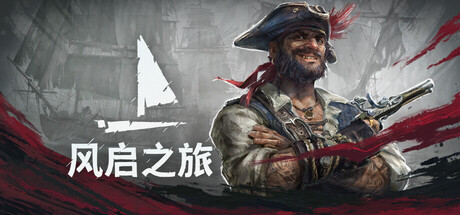 风启之旅/Windrose_0