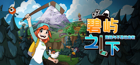碧屿之下 Under The Island_0