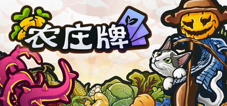 农庄牌/Cropdeck_0