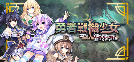 勇者战机少女_0