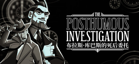 布拉斯·库巴斯的死后委托 The Posthumous Investigation_0