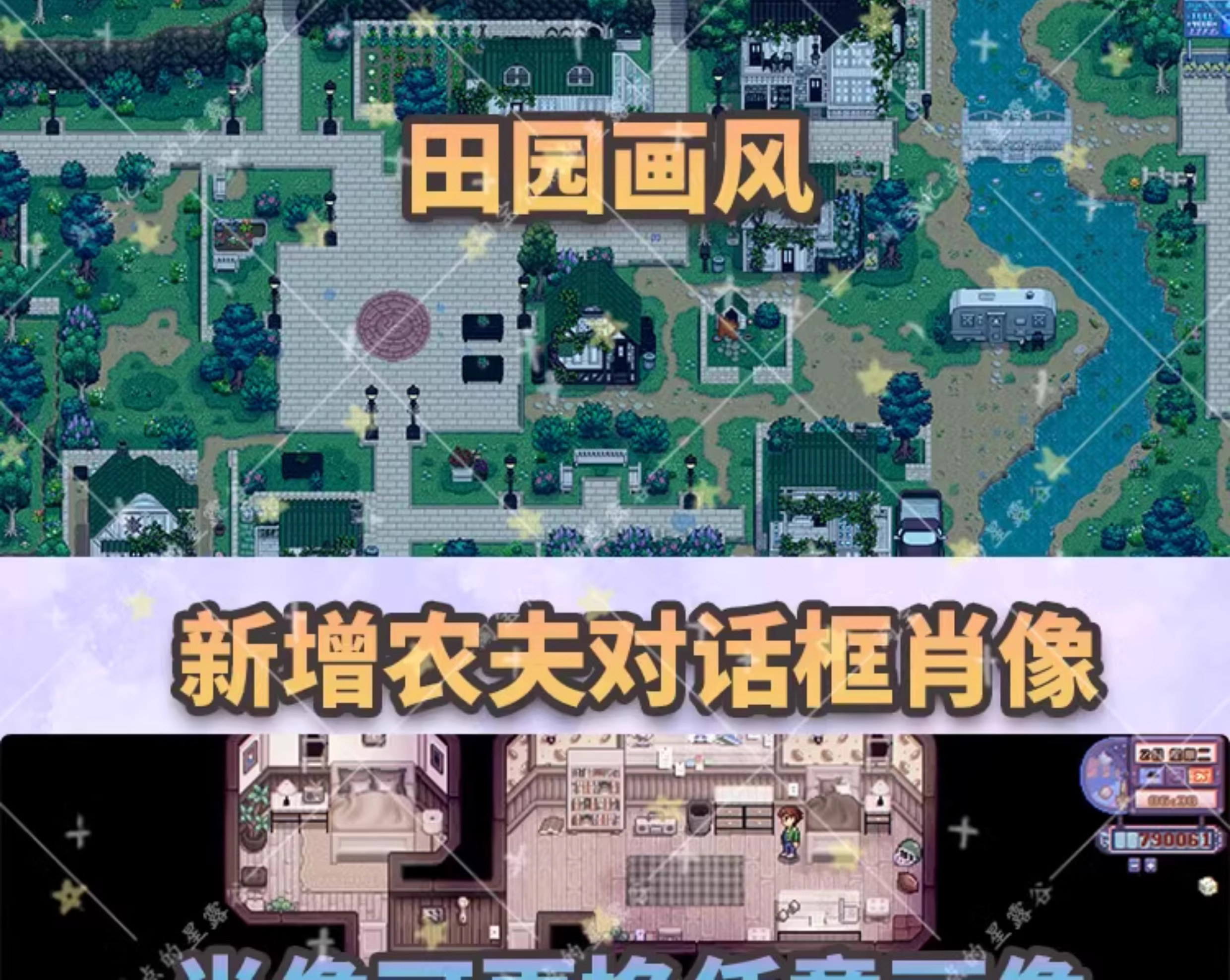 星露谷物语_13